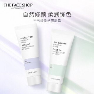 菲诗小铺 The Face Shop 空气轻柔感隔离霜2件套 (薰衣草紫色35g*2 +洁面膏30g*2)(隔离 水感 白皙肤色)