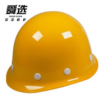 舜选 SHX-B3 圆顶玻璃钢安全帽 工地 工程 工业 建筑 防砸 抗冲击 黄色 1顶