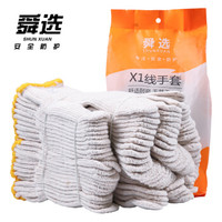 舜选 SG600-B7 劳保手套600g加厚 7针白线手套 装卸/维修/耐磨防滑/机械/工地手套 12副/打