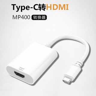 Prolink普洛 MP400 Type-C转HDMI高清转换器适配器 支持Macbook air连接电视显示器投影仪