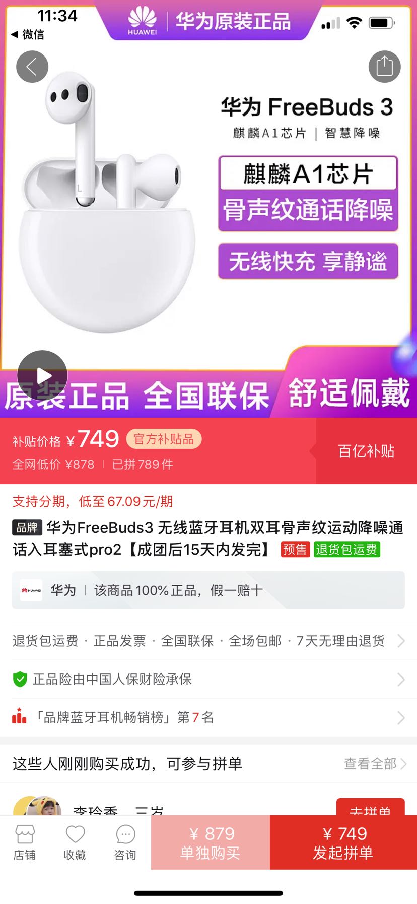 订单截图