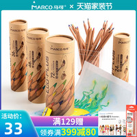 Marco马可牌原木48色水溶彩铅24/36色水溶性彩色铅笔 书写学习美术用72色手绘初学者绘画桶装W6120
