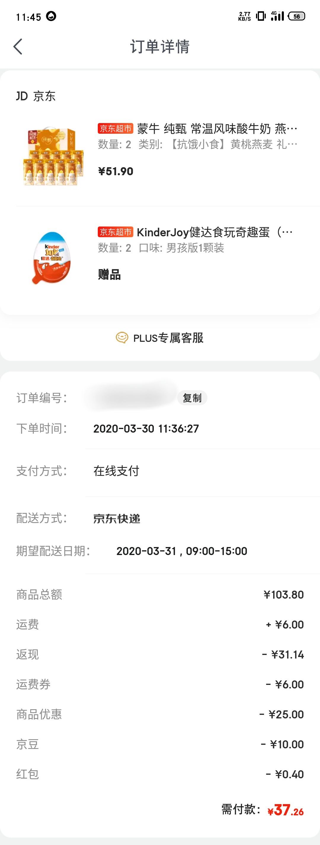 订单截图
