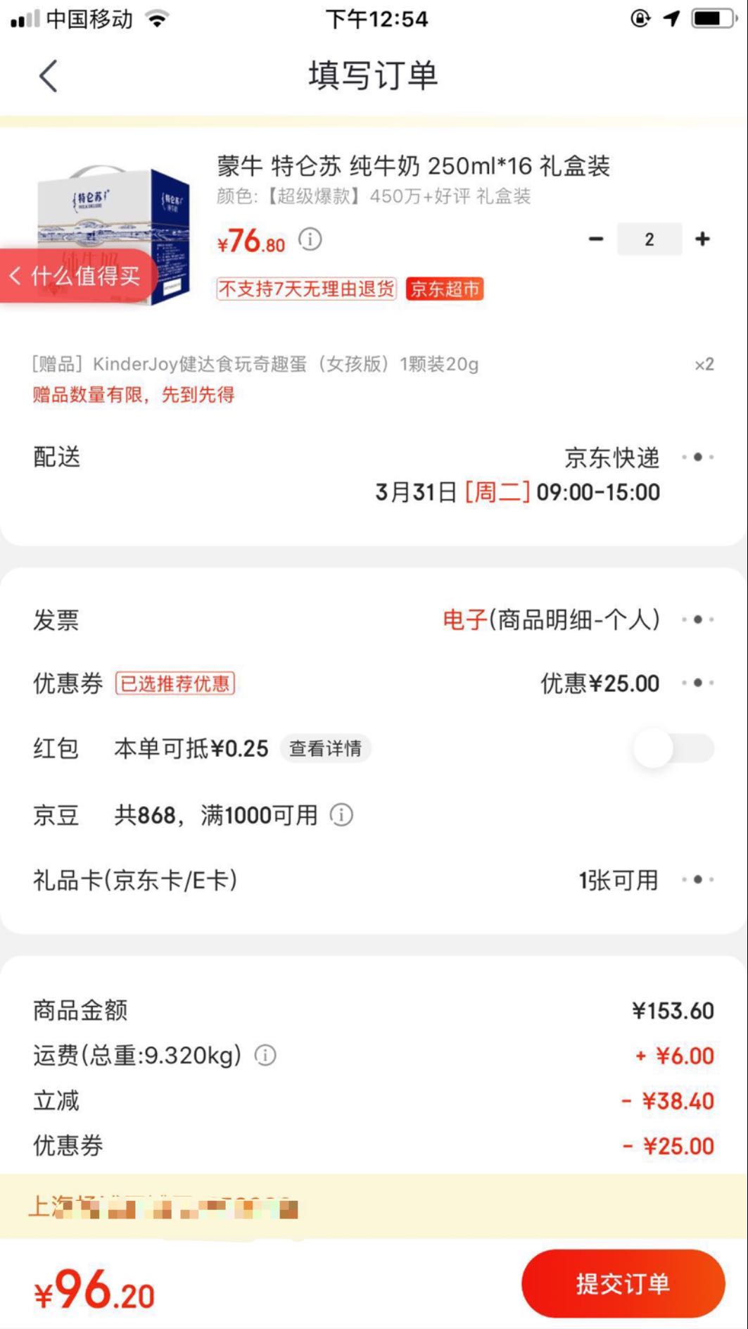 订单截图