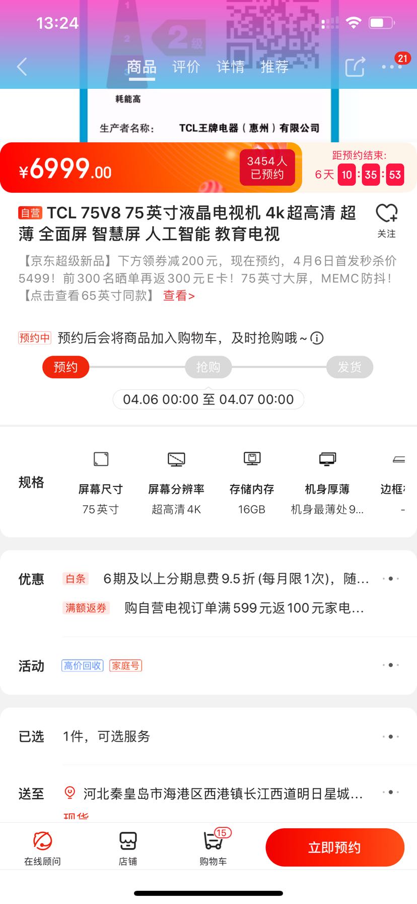订单截图