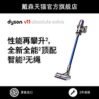 Dyson戴森V11 Absolute无线智能吸尘器小型家用手持大吸力除螨