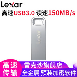 雷克沙（Lexar）USB3.0高速金属U盘 M35 32GB 读速150MB/s