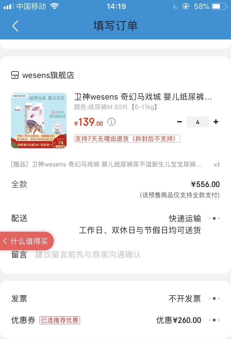 订单截图