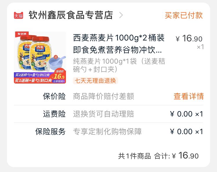 订单截图