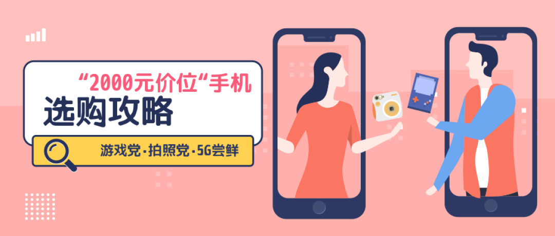 2000元手机选购完全指南:何必处处旗舰?只要有足够多的长板就能满足需要