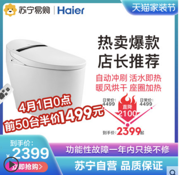 手慢无、历史低价：Haier 海尔 H1 智能马桶一体机