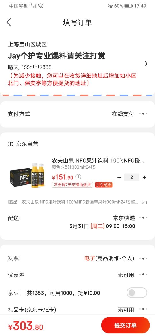 订单截图