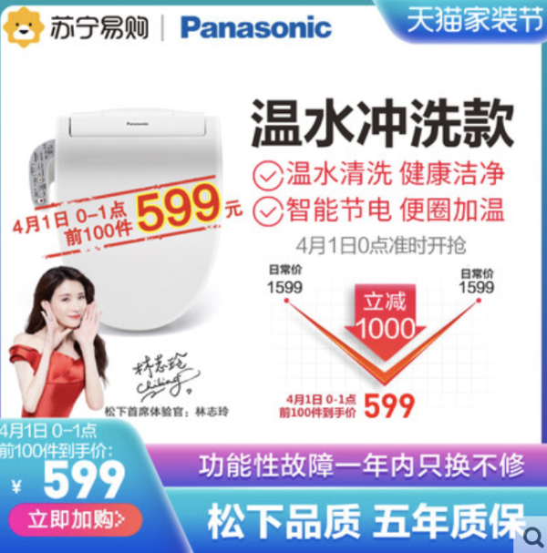 Panasonic 松下 DL-EKS09CWS 智能马桶盖