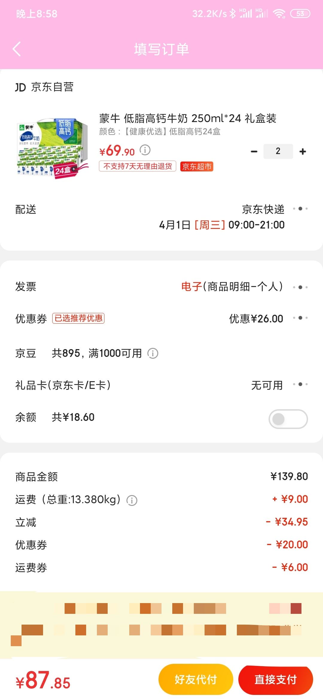 订单截图