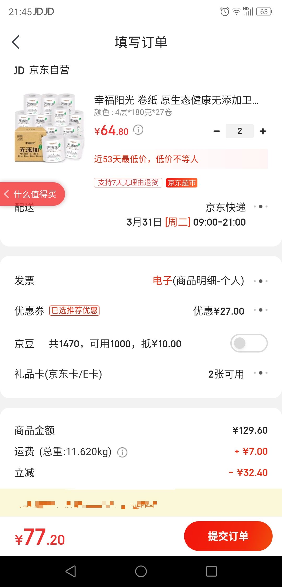 订单截图