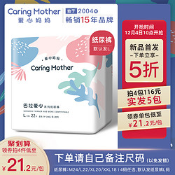 CaringMother爱心妈妈巴拉爱心纸尿裤M/L/XL/XXL