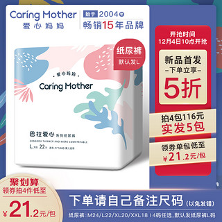 CaringMother爱心妈妈巴拉爱心纸尿裤M/L/XL/XXL