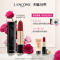 LANCOME 兰蔻 菁纯柔润宝石唇膏 3g #196（赠持妆粉底5ml 菁纯哑光口红#505 1.6g 小样礼包）