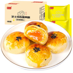欧贝拉芝士流心蛋黄酥50g