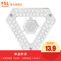 FSL佛山照明 LED吸顶灯改造灯 三角25W/外径203*30mm白光（有券的上） *22件