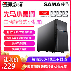 Sama/先马 小黑洞 台式机电脑静音机箱游戏机箱支持背线MATX机箱