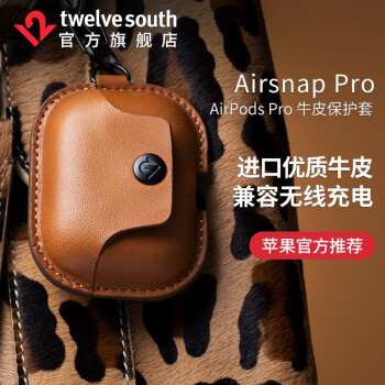 Twelve South AirSnap苹果AirpodsPro无线蓝牙耳机牛皮防丢保护套 咖啡色 适用AirPods