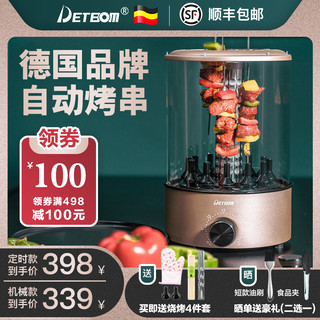 德国detbom自动烤串机电烧烤炉家用无烟室内旋转烤肉机羊肉串神器