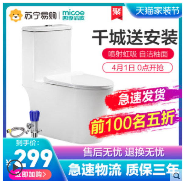 Micoe 四季沐歌 M-ZD104P 喷射式马桶 305坑距