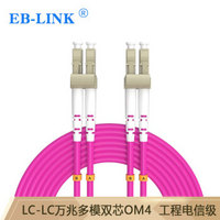EB-LINK 光纤跳线10G工程电信级85米LC-LC万兆双芯多模OM4双工尾纤IDC机房数据中心存储