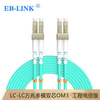 EB-LINK 光纤跳线10G工程电信级35米LC-LC万兆双芯多模OM3双工尾纤IDC机房数据中心存储