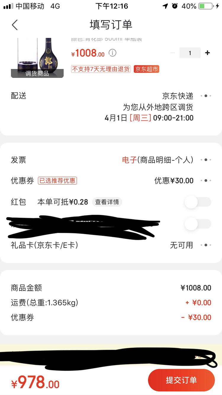 订单截图