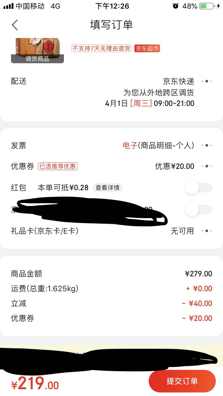 订单截图