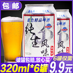 青岛纯生啤酒320ml*6罐风味熟啤酒小麦王特制易拉罐啤酒网红整箱