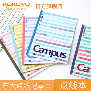 官方旗舰店 日本kokuyo国誉campus东大点线笔记本简约无线装订本小清新学生用记事本便捷实用日记本A5/B5