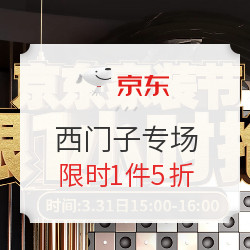 京东 西门子家居电气家装节专场