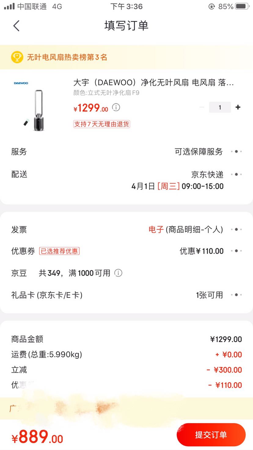 订单截图
