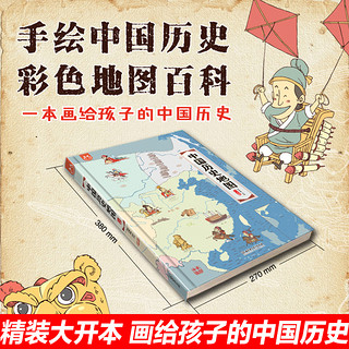 2册手绘中国历史地理地图绘本儿童版小学生上下五千年的中华文明与分省知识34个省级行政区读懂百科全书6-12岁系列图书洋洋兔漫画