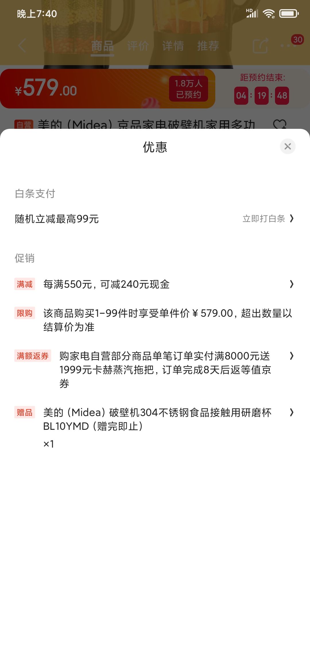 Midea 美的 MJ-PB80Easy215 破壁机