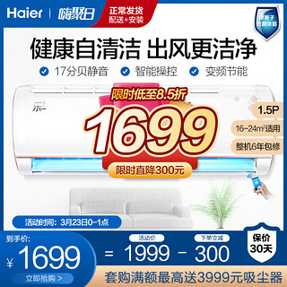 Haier/海尔1.5匹变频壁挂空调挂机冷暖家用KFR-35GW/21TMAAL23AU1