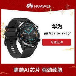 新品华为HUAWEI 运动手表Watch GT2 运动 智能 长续航健康gt2手表