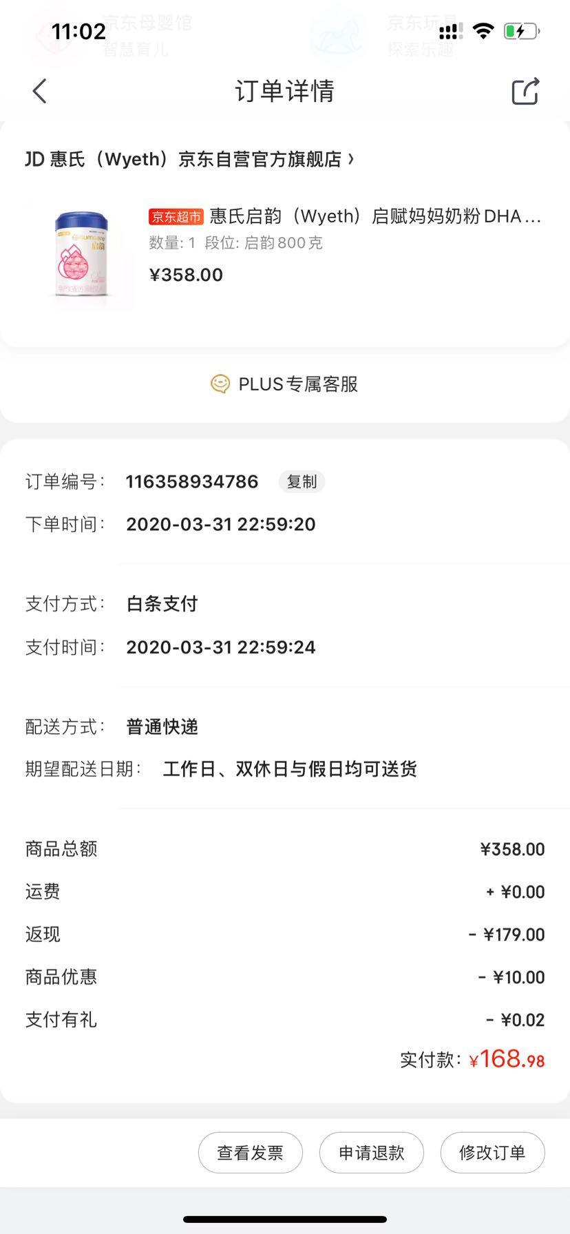 订单截图