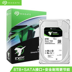 SEAGATE 希捷 银河Exos 7E8系列 企业级硬盘 8TB