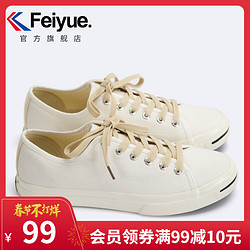 feiyue/飞跃小白鞋女秋季新款低帮帆布鞋子男休闲运动鞋情侣款622 *3件