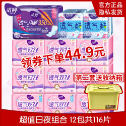 洁婷透气卫生巾姨妈巾女批发整箱纯棉柔日用夜用混组合装超长套装