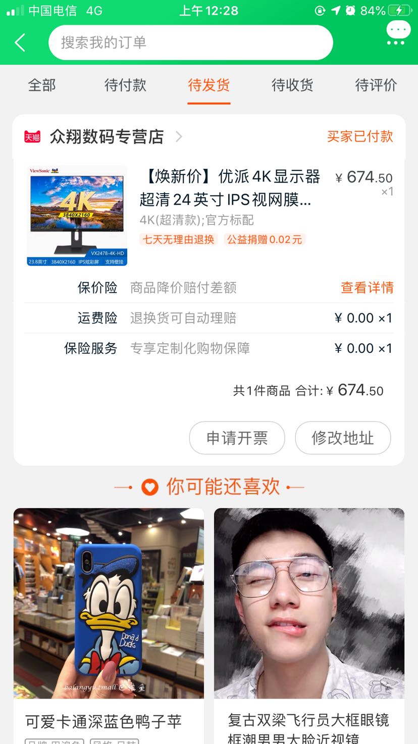订单截图