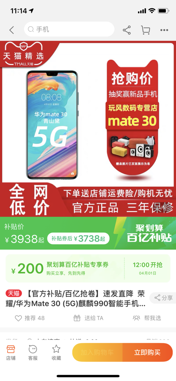 HUAWEI 华为 Mate 30 5G版 智能手机 8GB+128GB