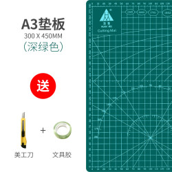 环美 A3切割垫板 送美工刀+文具胶