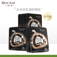 one leaf 一叶子 面膜 黑松露营润亮颜奢养10片