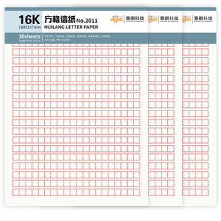 惠朗(huilang)10本16K/30张加厚方格信纸笔记本子贴胶易撕防掉作文纸草稿纸作业本2011