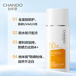 自然堂(CHANDO)烈日防晒优惠装(防晒乳30ml*2+卸妆水30ml*2+烟酰胺面膜3片)